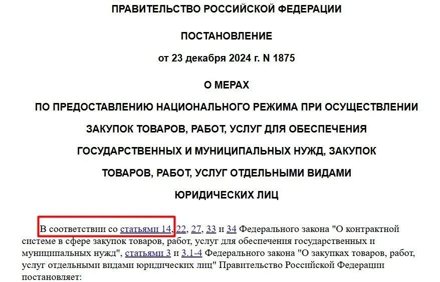 ПРАВИТЕЛЬСТВО РОССИЙСКОЙ ФЕДЕРАЦИИ  ПОСТАНОВЛЕНИЕ  от 23 декабря 2024 года № 1875